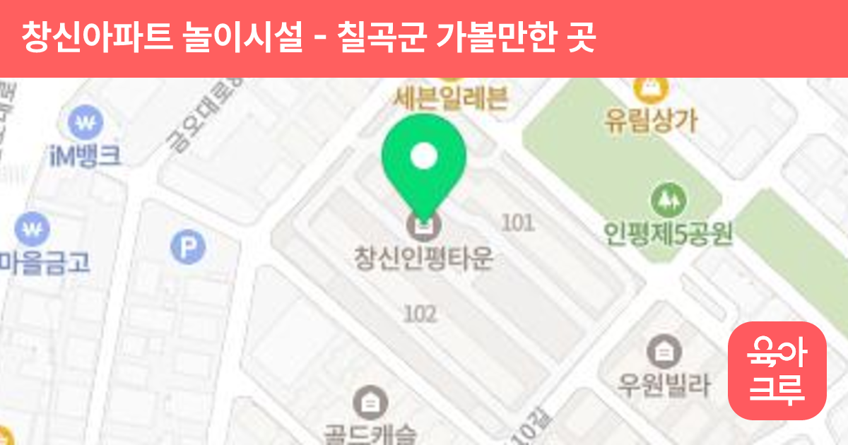 창신아파트 놀이시설 썸네일