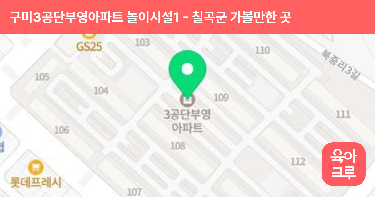 구미3공단부영아파트 놀이시설1 썸네일