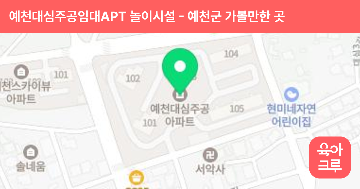 예천대심주공임대APT 놀이시설(101동앞) 썸네일
