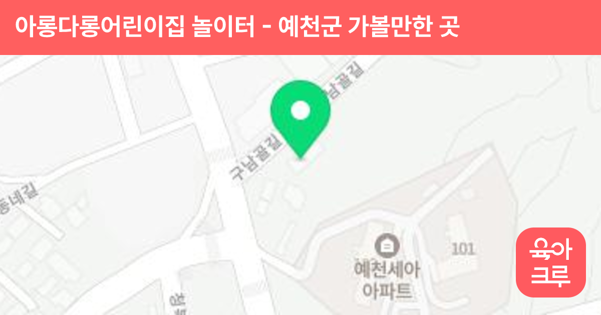 아롱다롱어린이집 놀이터 썸네일