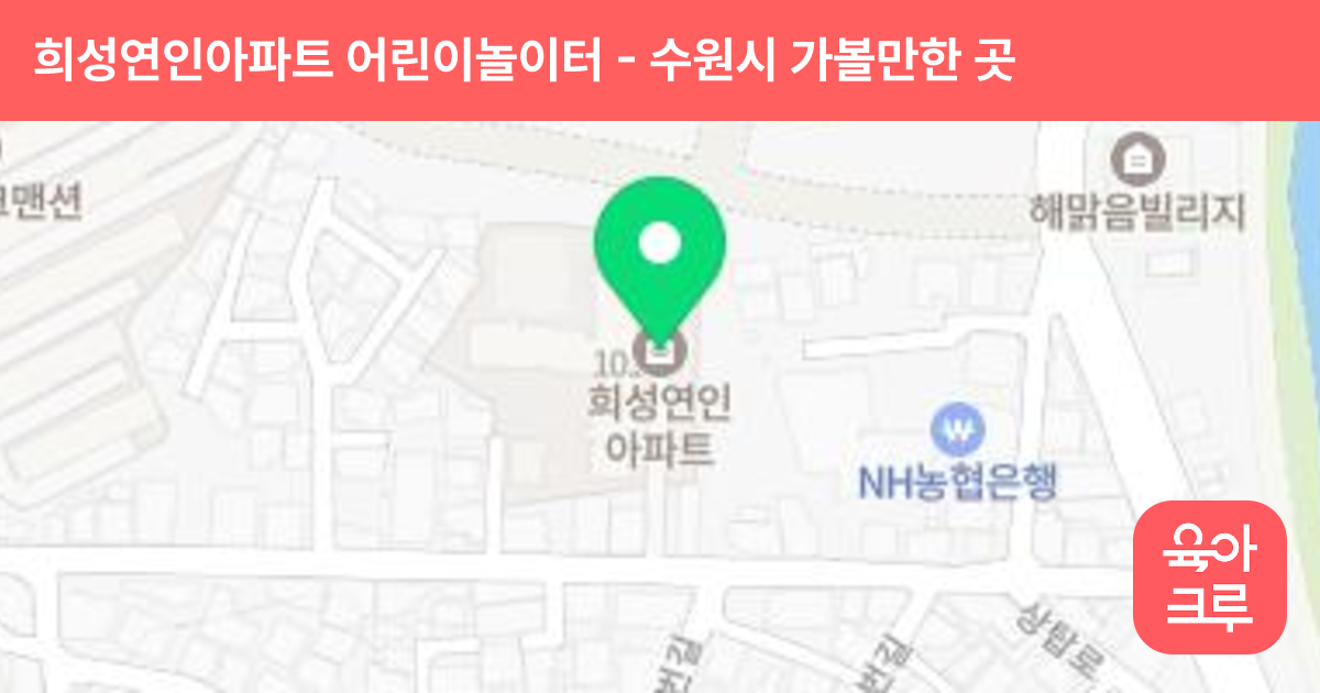희성연인아파트 어린이놀이터 썸네일