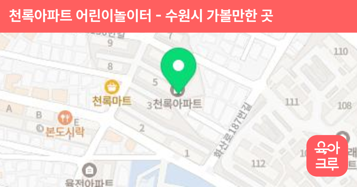 천록아파트 어린이놀이터 썸네일