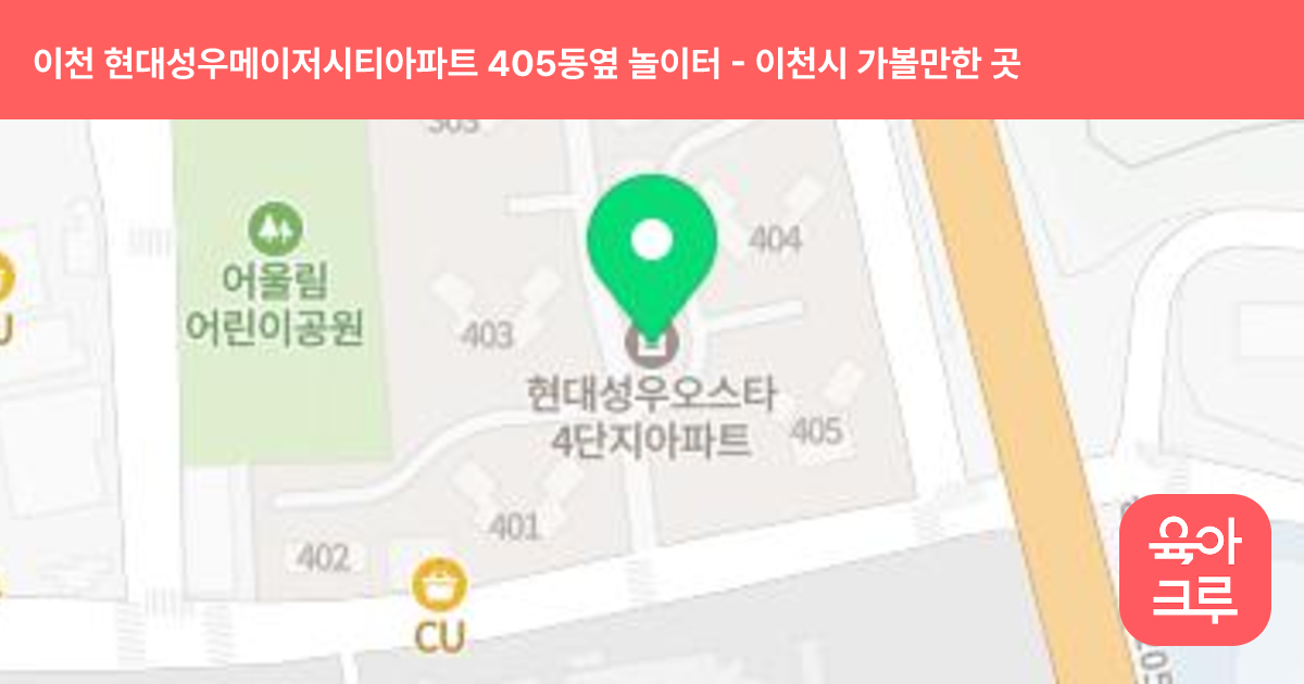 이천 현대성우메이저시티아파트 405동옆 놀이터 썸네일