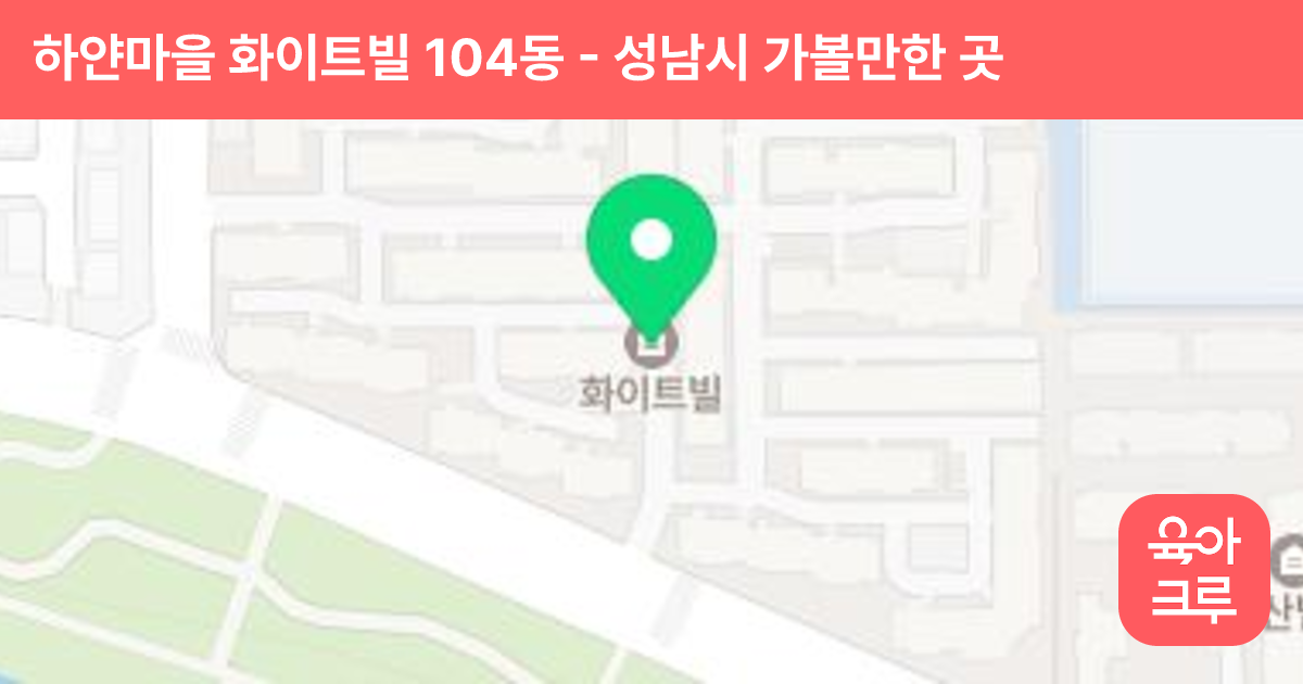 하얀마을 화이트빌 104동 썸네일