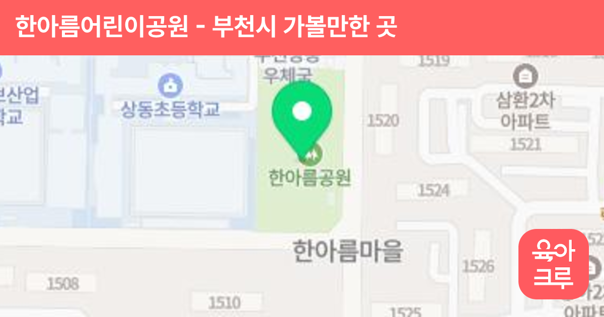 한아름어린이공원 썸네일