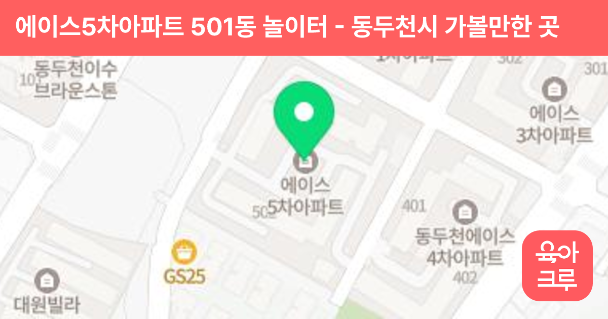 에이스5차아파트 501동 놀이터 썸네일