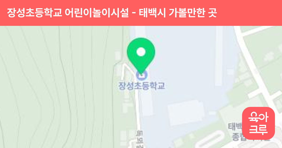 장성초등학교 어린이놀이시설 썸네일