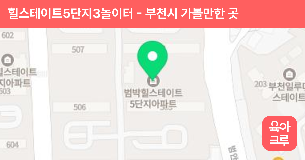 힐스테이트5단지3놀이터 썸네일