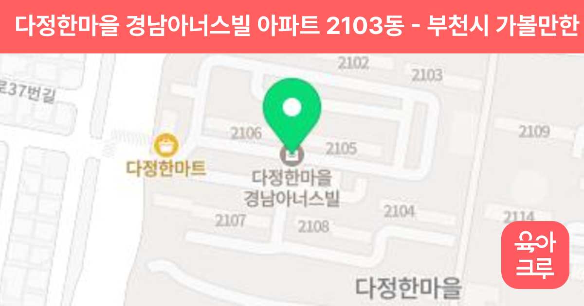 다정한마을 경남아너스빌 아파트 2103동 썸네일