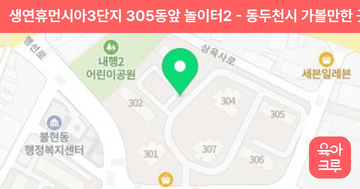 생연휴먼시아3단지 305동앞 놀이터2 썸네일
