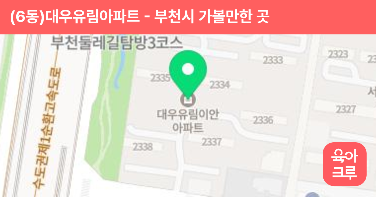 (6동)대우유림아파트 썸네일