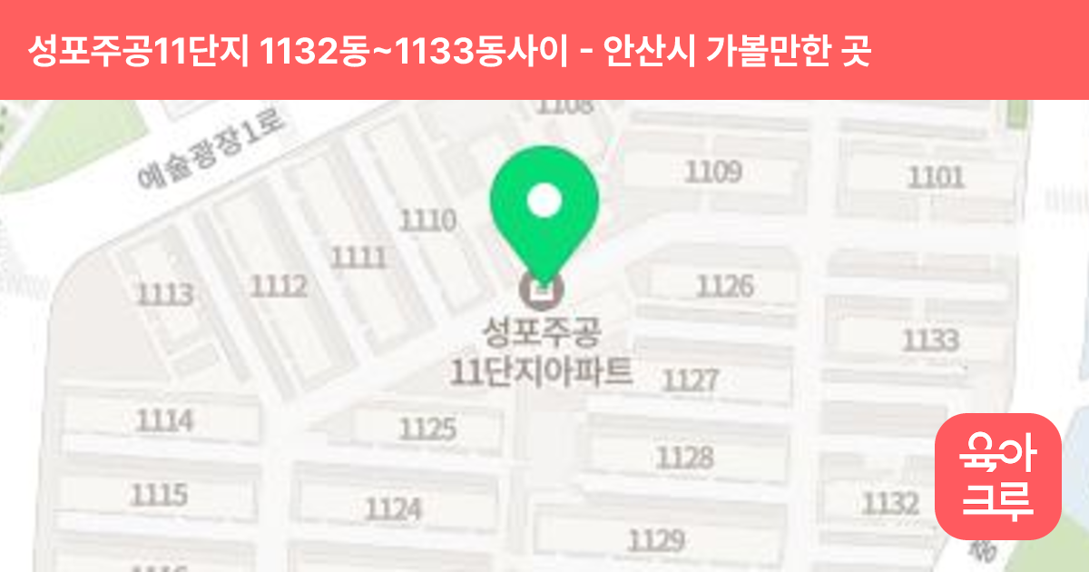 성포주공11단지 1132동~1133동사이 썸네일