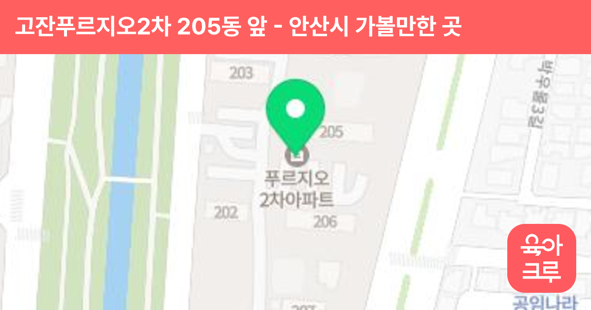 고잔푸르지오2차 205동 앞 썸네일