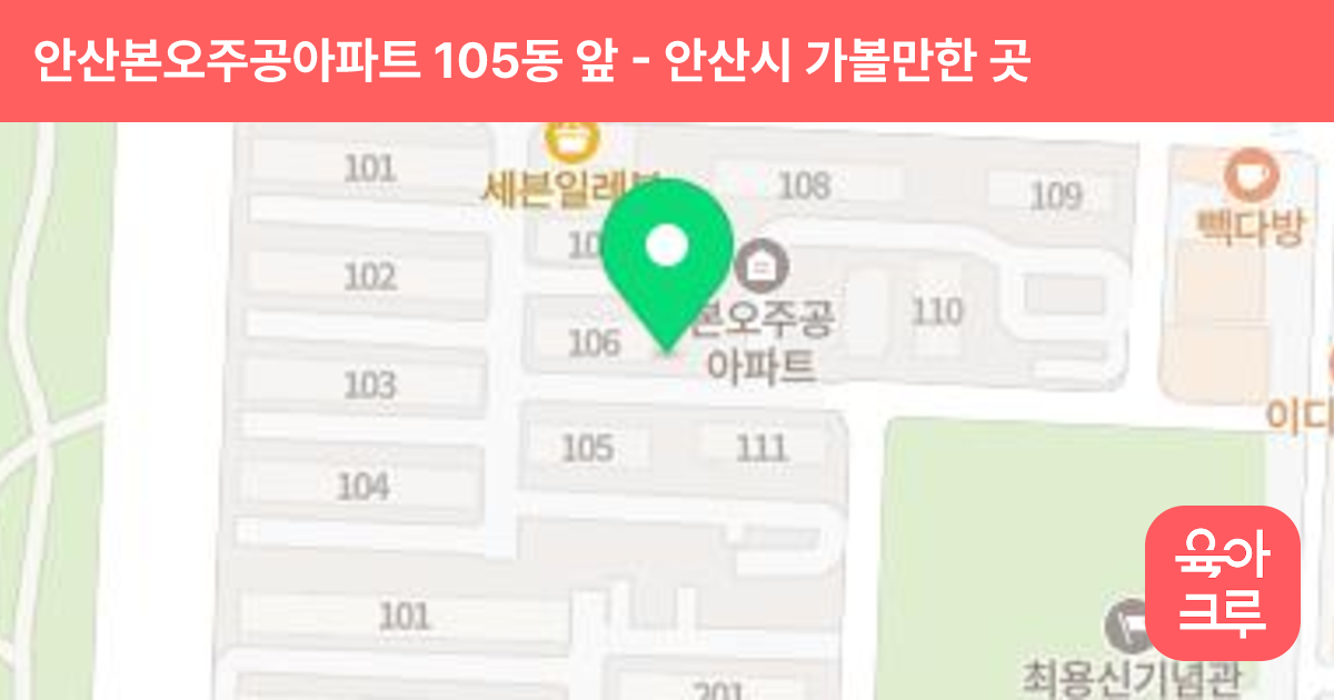 안산본오주공아파트 105동 앞 썸네일