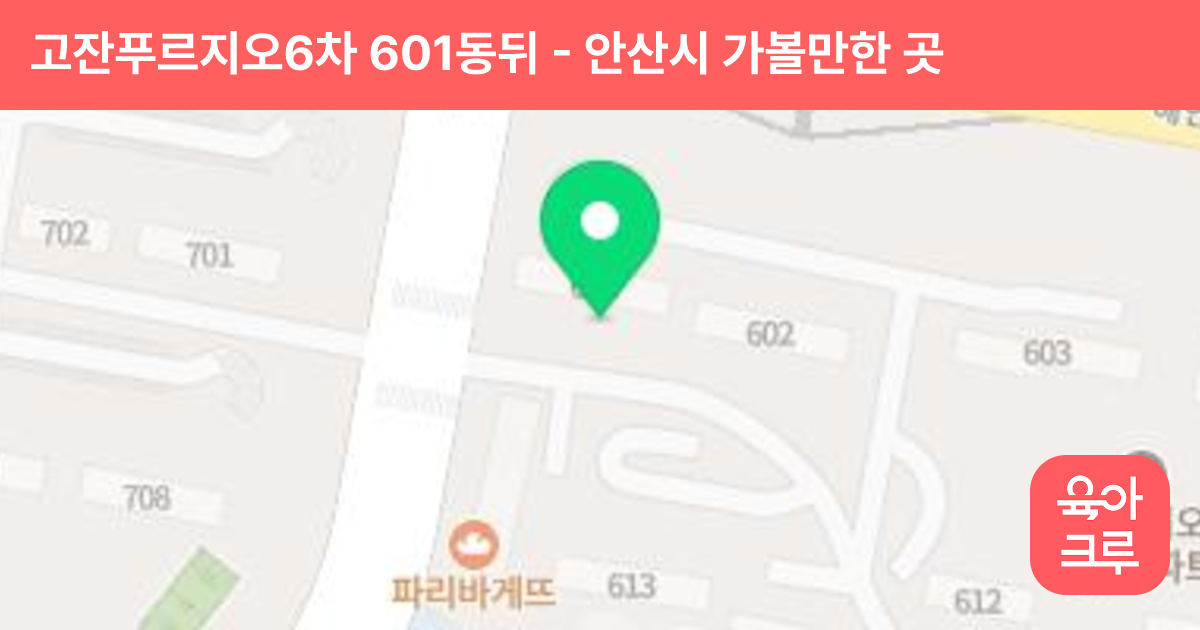 고잔푸르지오6차 601동뒤 썸네일