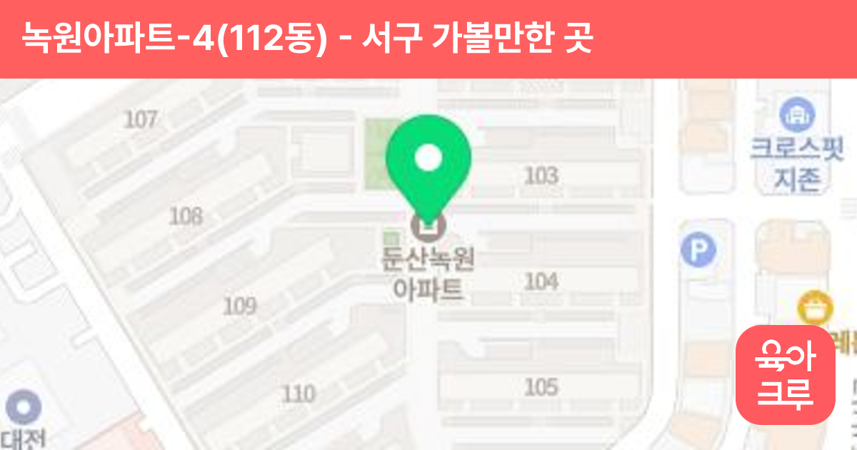 녹원아파트-4(112동) 썸네일