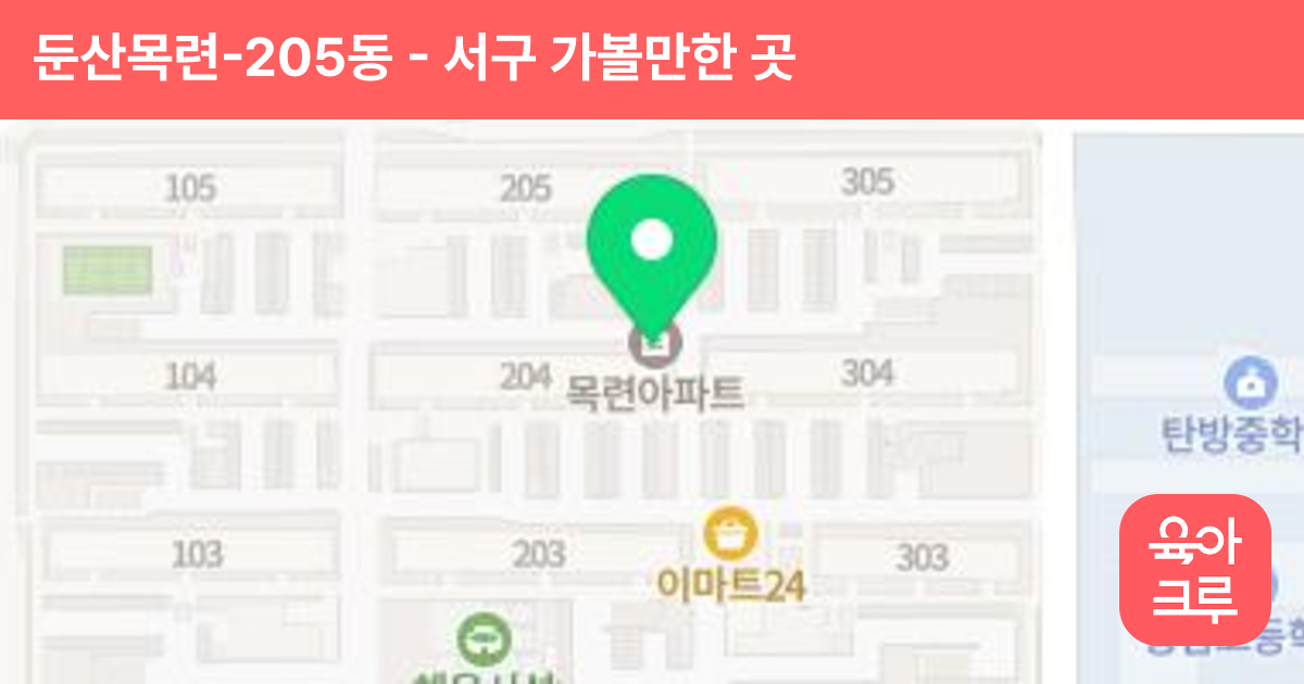 둔산목련-205동 썸네일