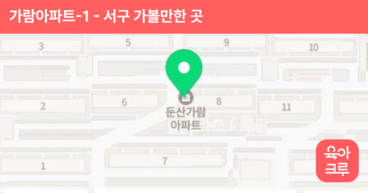 가람아파트-1 썸네일