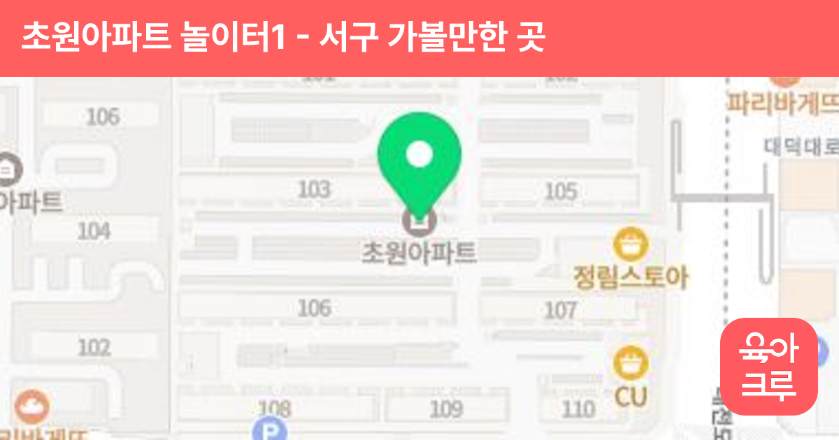 초원아파트 놀이터1 썸네일