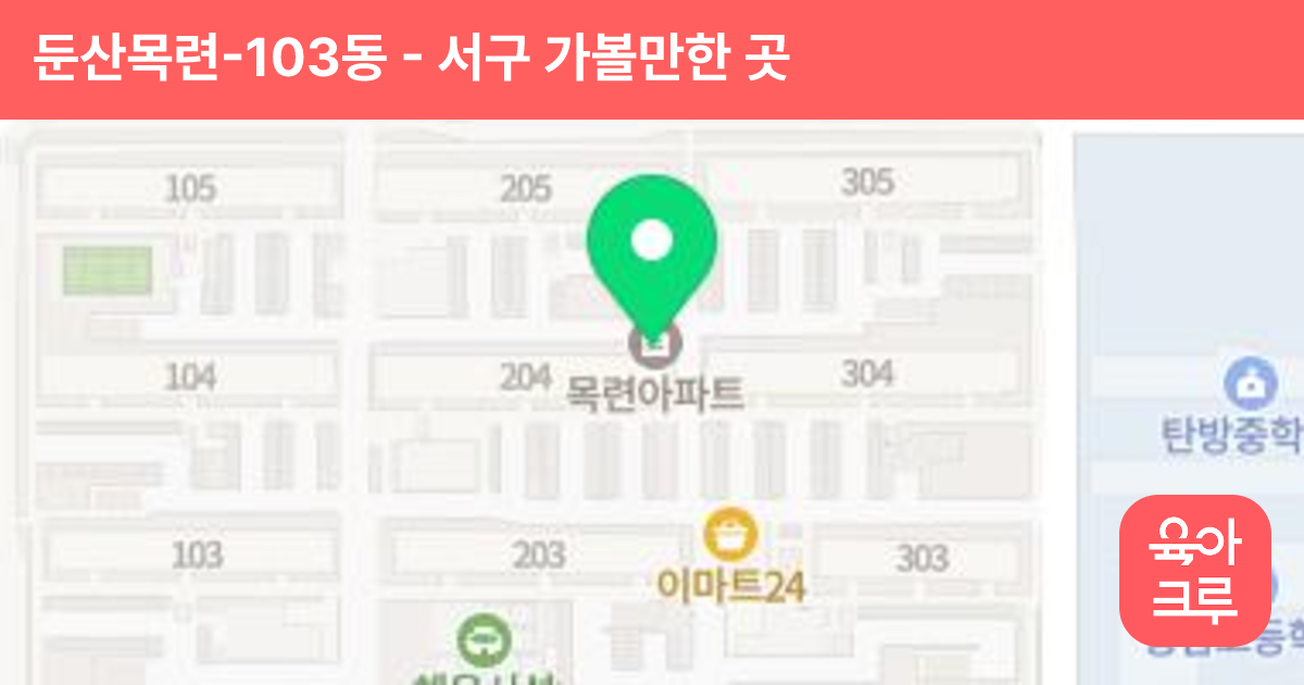 둔산목련-103동 썸네일