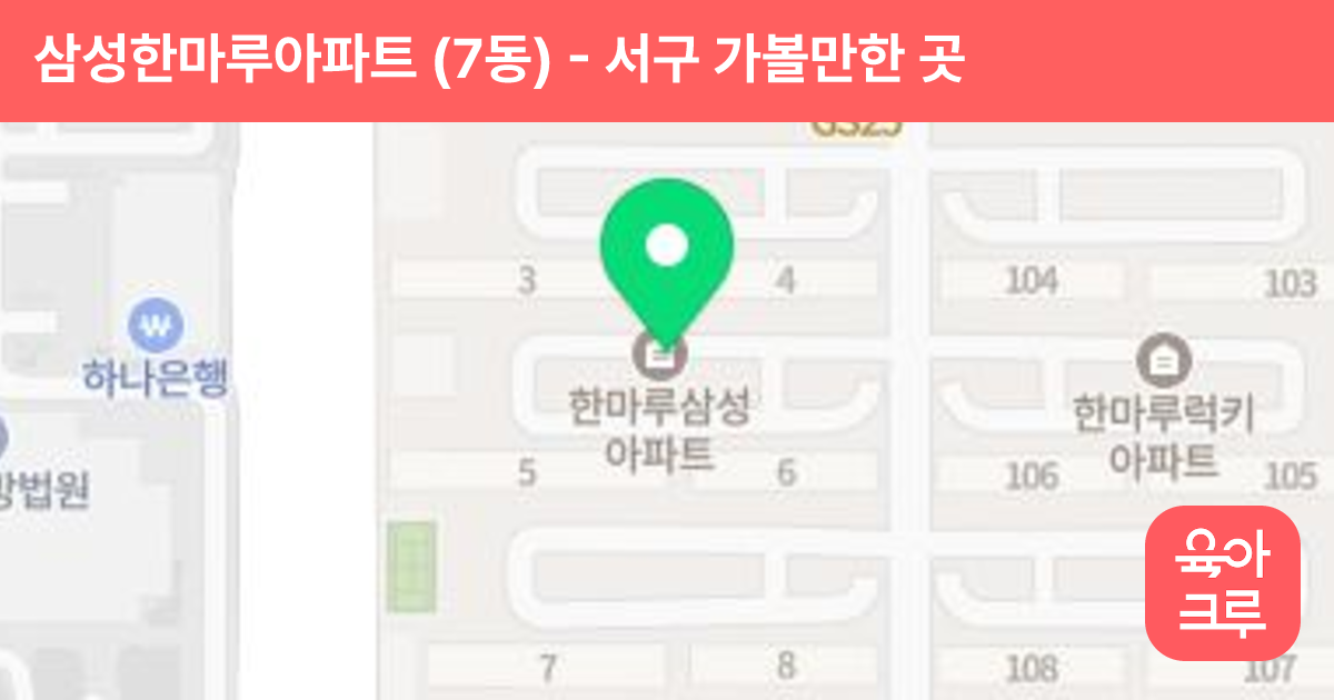 삼성한마루아파트 (7동) 썸네일