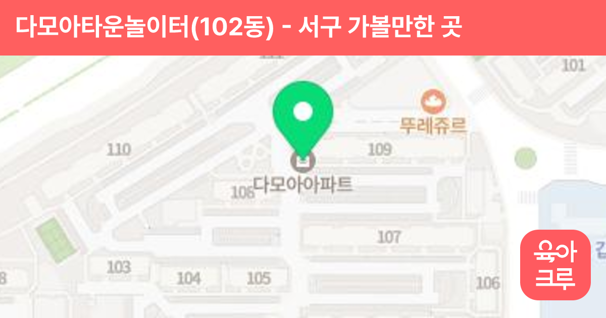 다모아타운놀이터(102동) 썸네일