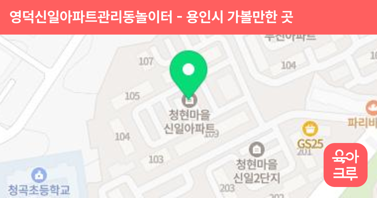 영덕신일아파트관리동놀이터 썸네일