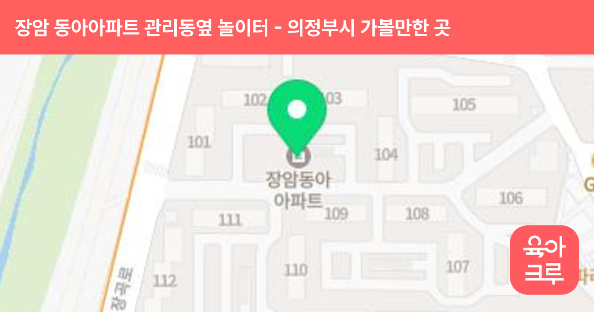 장암 동아아파트 관리동옆 놀이터 썸네일