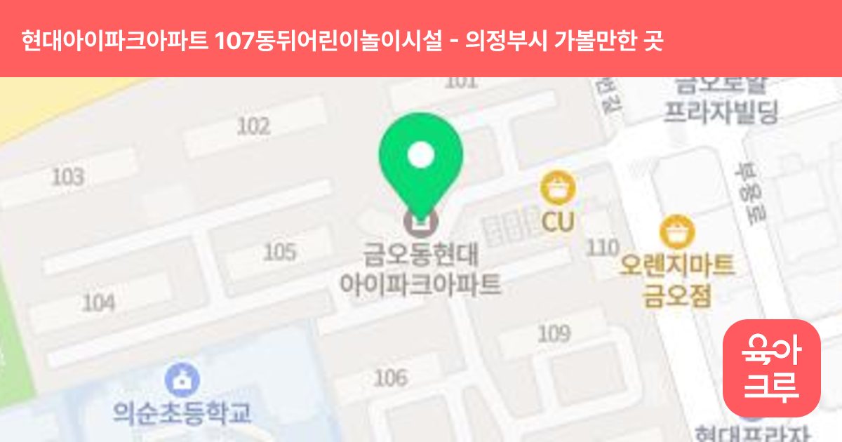 현대아이파크아파트 107동뒤어린이놀이시설 썸네일