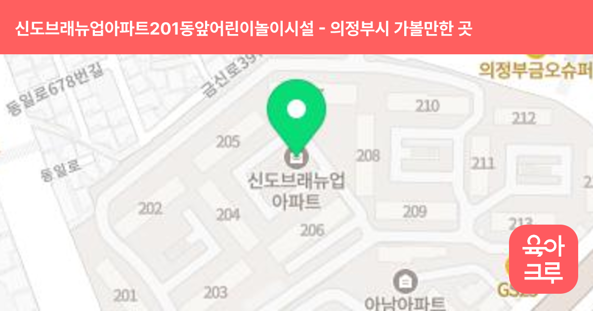 신도브래뉴업아파트201동앞어린이놀이시설 썸네일