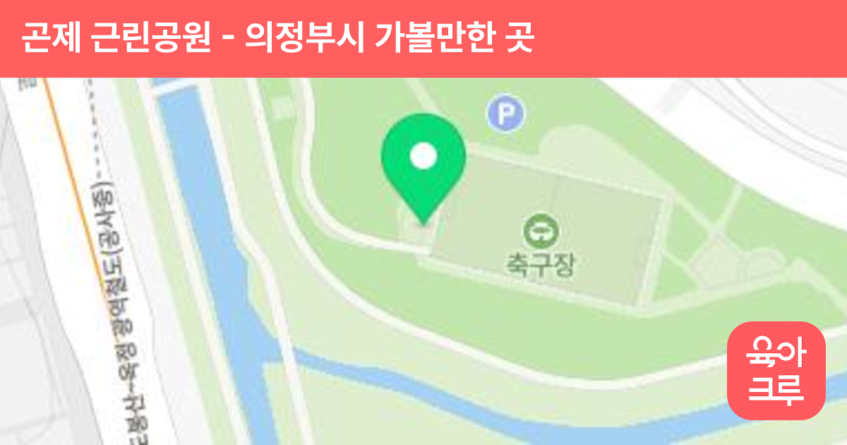 곤제 근린공원 썸네일