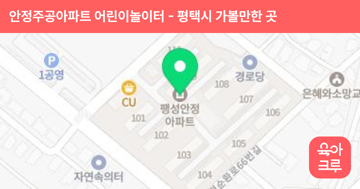 안정주공아파트 어린이놀이터 썸네일