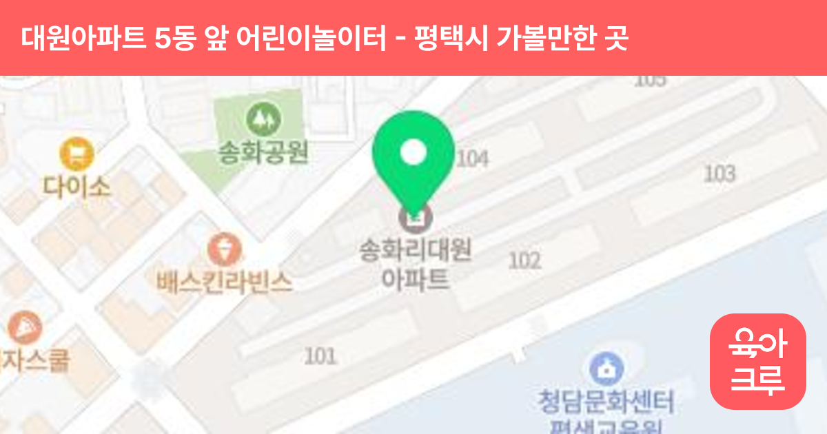 대원아파트 5동 앞 어린이놀이터 썸네일