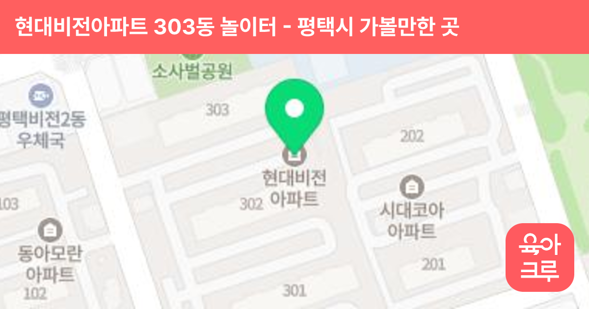 현대비전아파트 303동 놀이터 썸네일