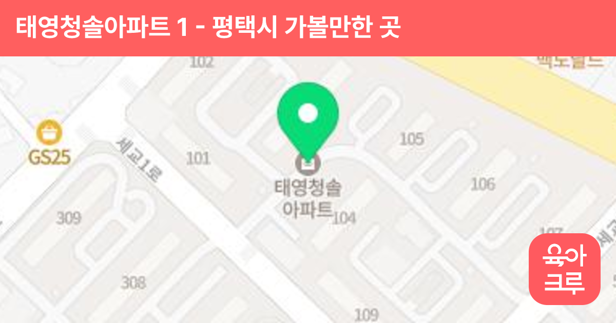 태영청솔아파트 1 썸네일