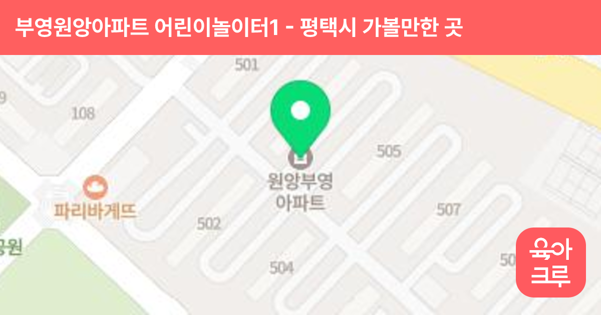 부영원앙아파트 어린이놀이터1 썸네일