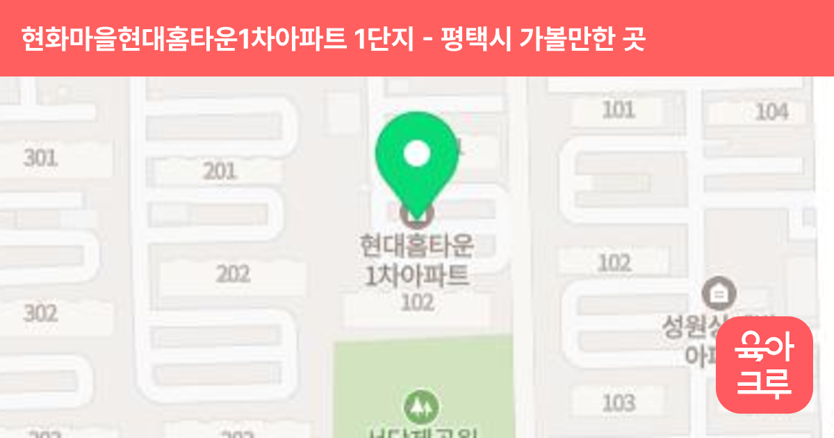 현화마을현대홈타운1차아파트 1단지 썸네일