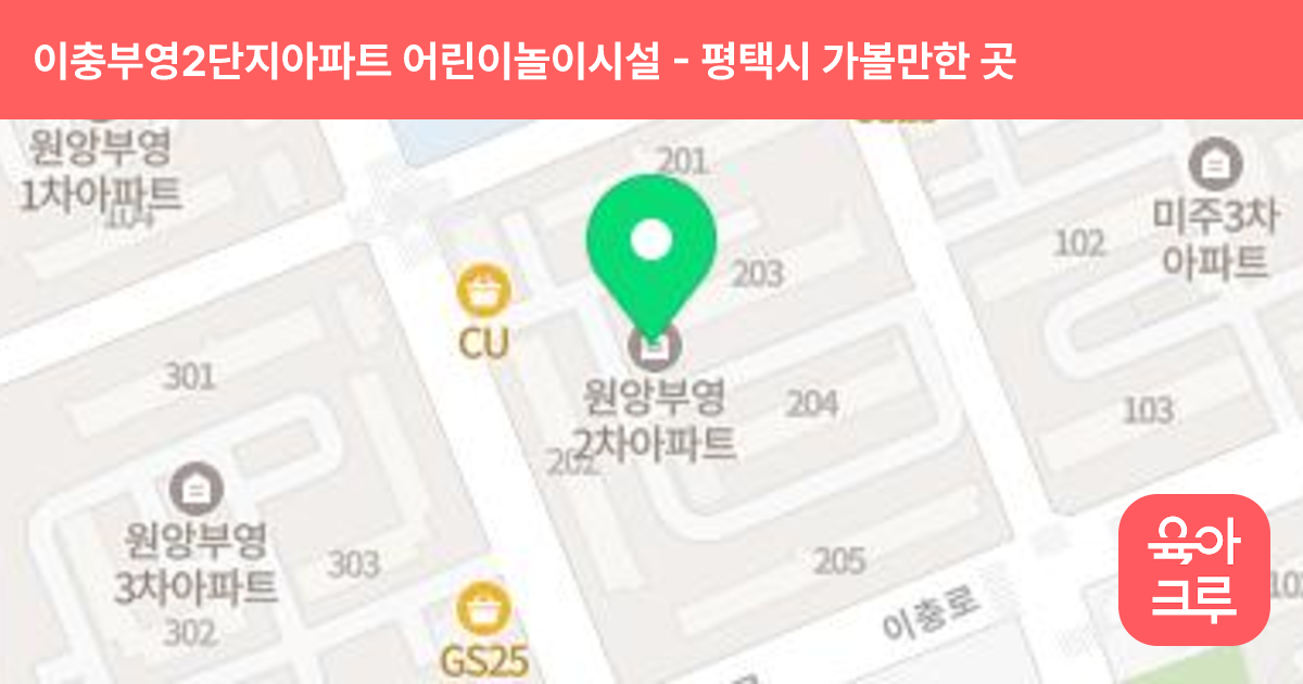 이충부영2단지아파트 어린이놀이시설 썸네일