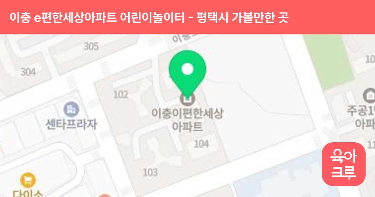 이충 e편한세상아파트 어린이놀이터 썸네일