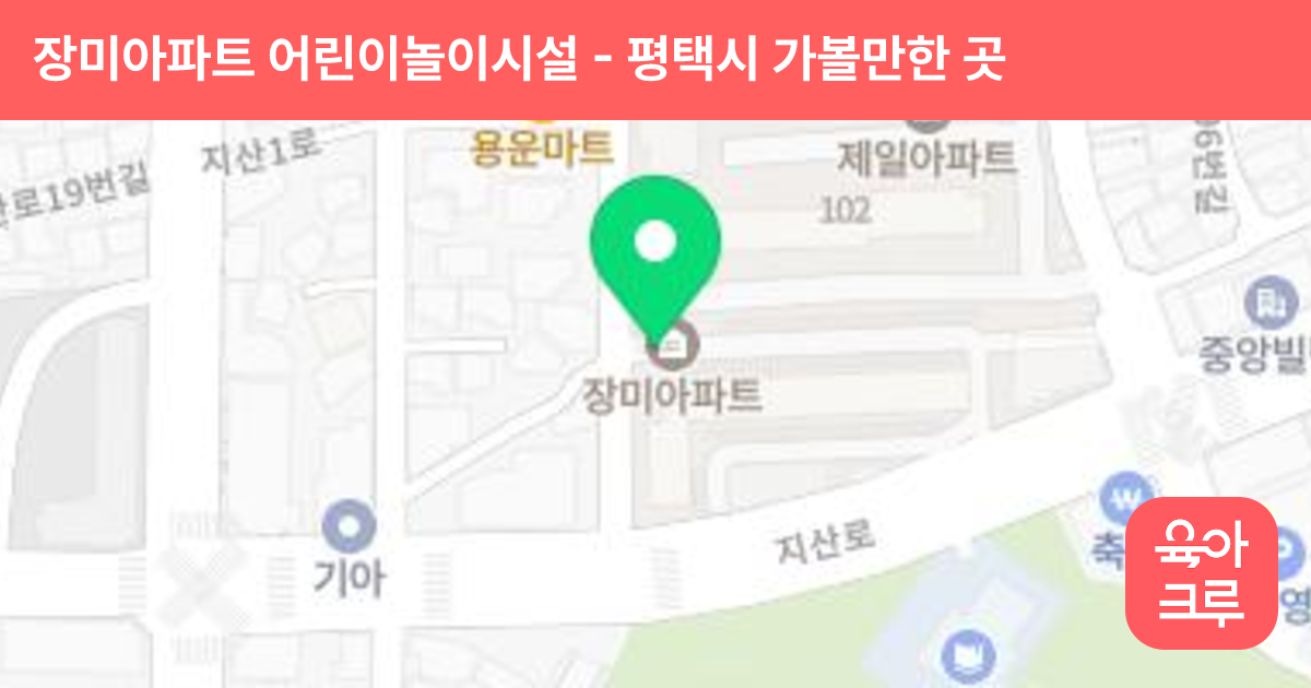 장미아파트 어린이놀이시설 썸네일