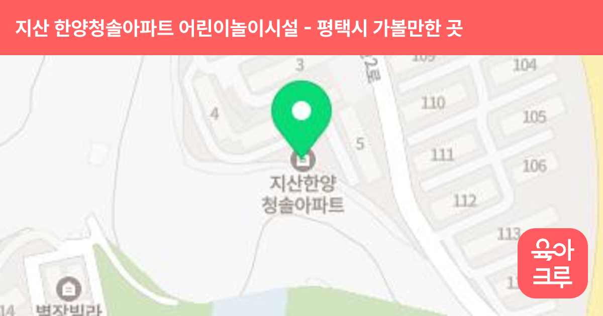 지산 한양청솔아파트 어린이놀이시설 썸네일