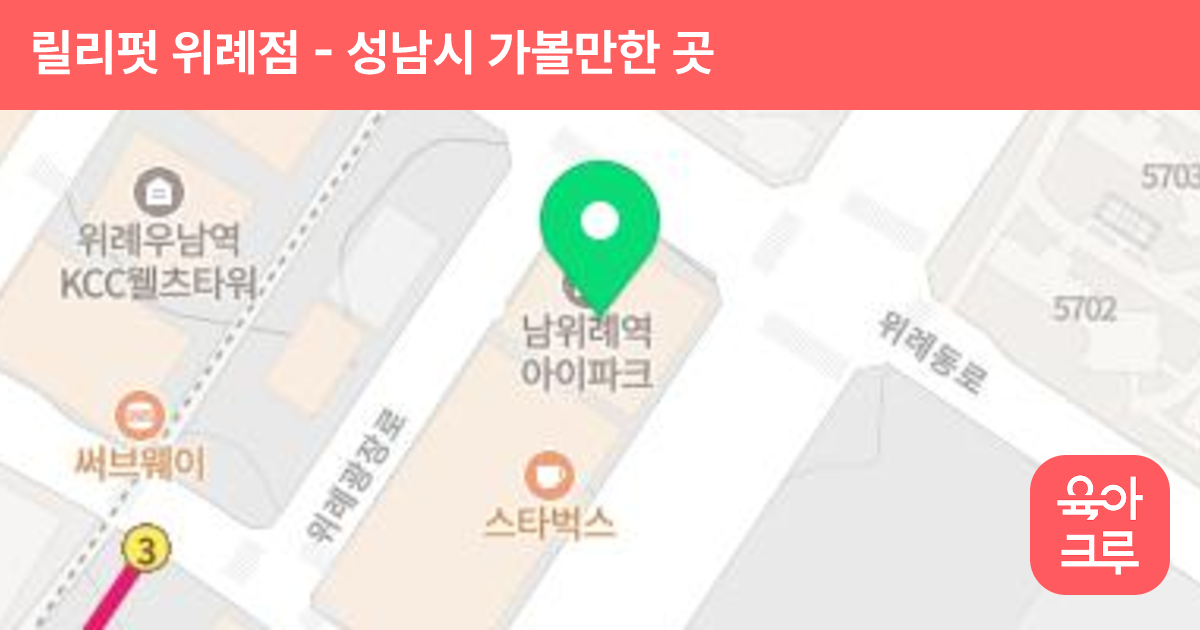 릴리펏 위례점 썸네일