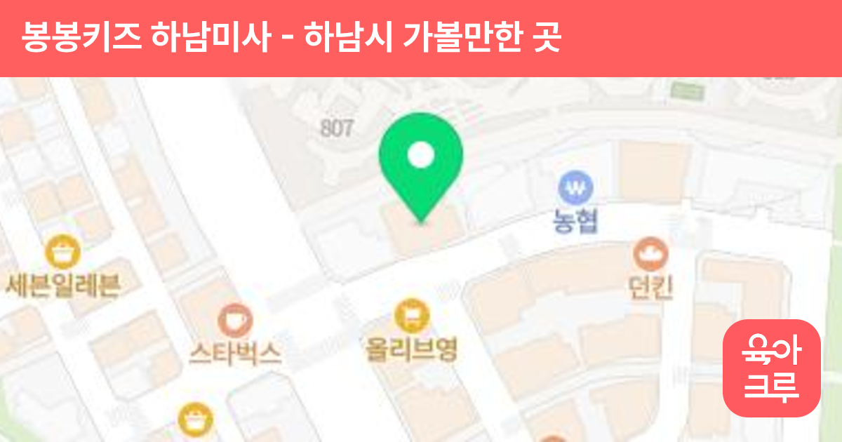 봉봉키즈 하남미사 썸네일