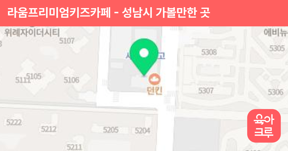 라움프리미엄키즈카페 썸네일