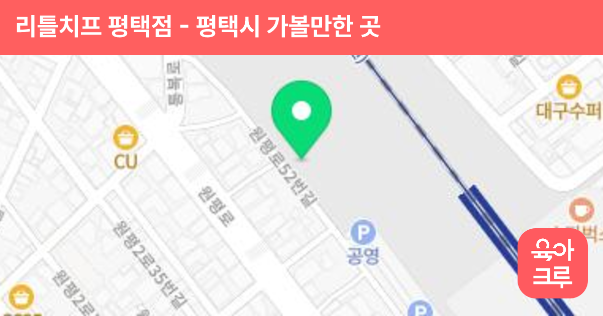 리틀치프 평택점 썸네일