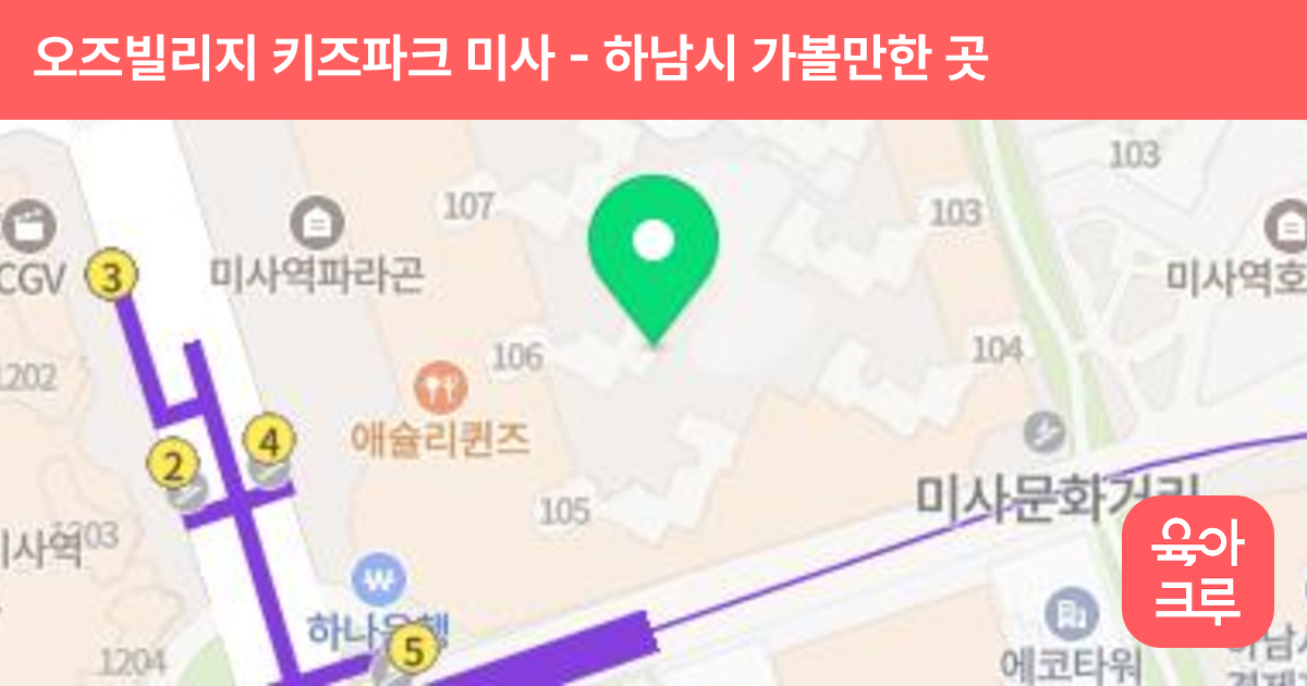 오즈빌리지 키즈파크 미사 썸네일