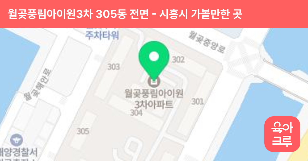 월곶풍림아이원3차 305동 전면 썸네일