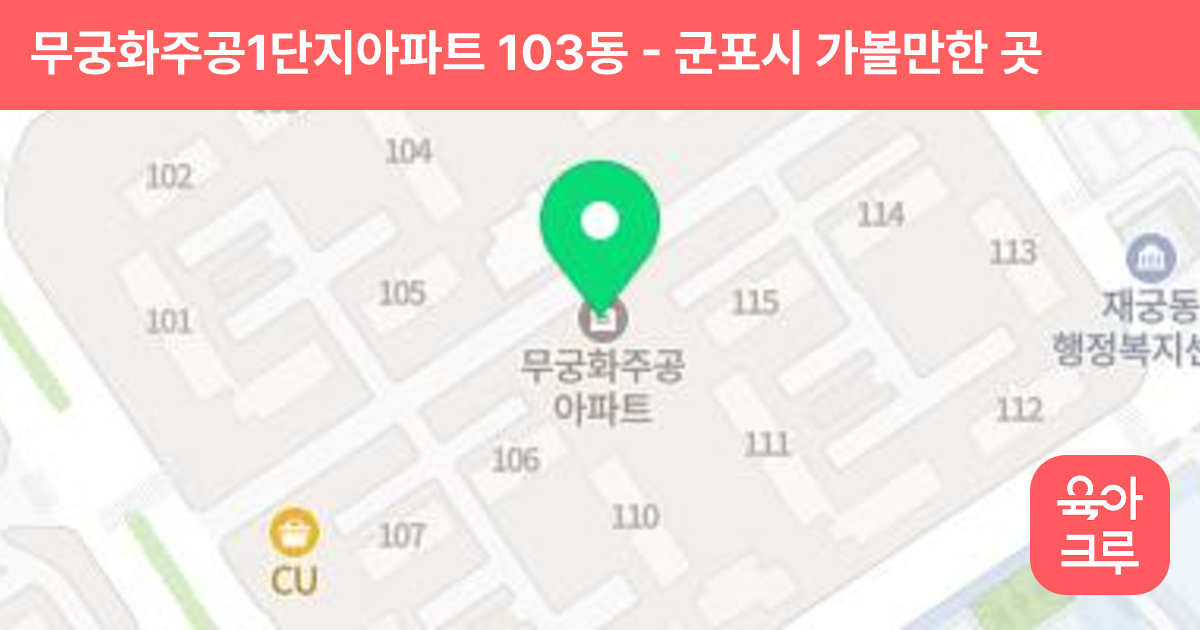 무궁화주공1단지아파트 103동 썸네일