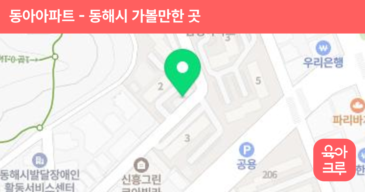 동아아파트 썸네일