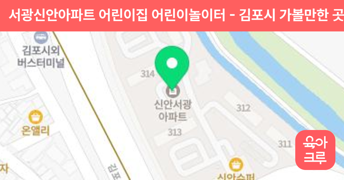 서광신안아파트 어린이집 어린이놀이터 썸네일